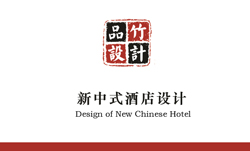 新中式酒店设计